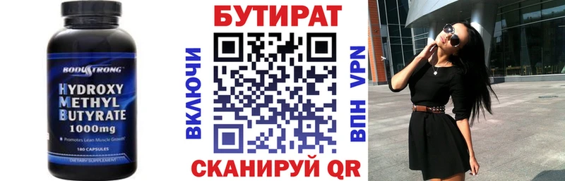 БУТИРАТ 1.4BDO Мензелинск